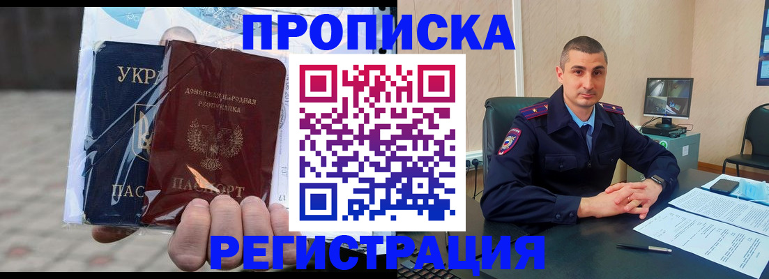 временная регистрация в Шахтах