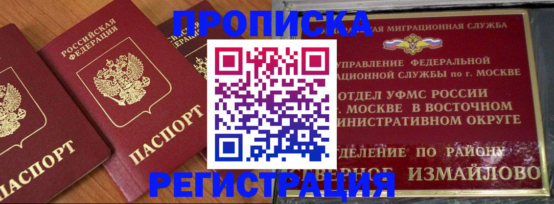 временная регистрация законно в Шахтах