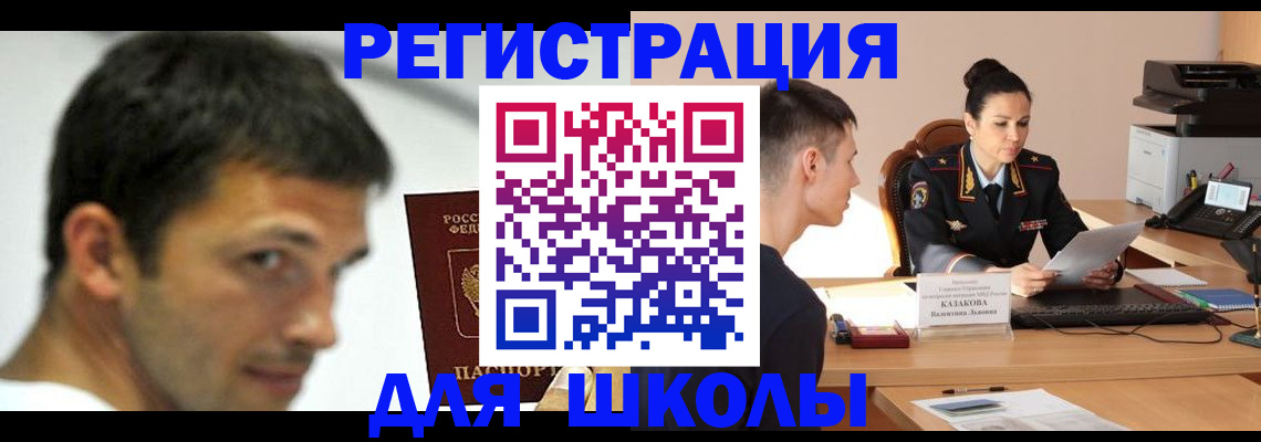 прописка иностранных граждан в Шахтах