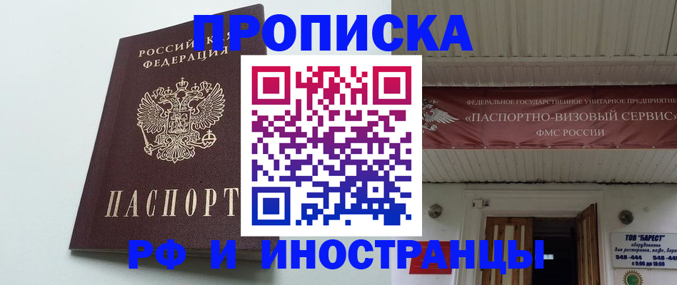 временная регистрация купить в Шахтах