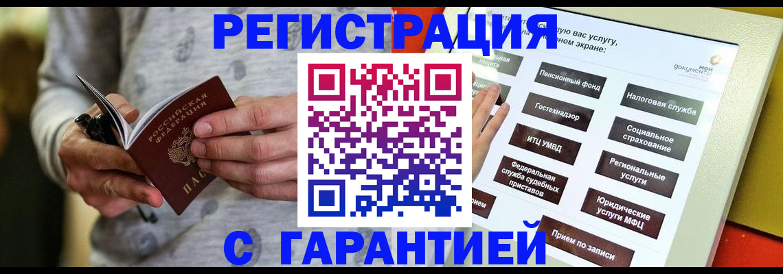 прописка для военкомата в Шахтах